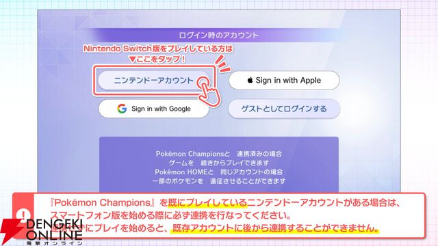 『Pokémon Champions（ポケモンチャンピオンズ）』