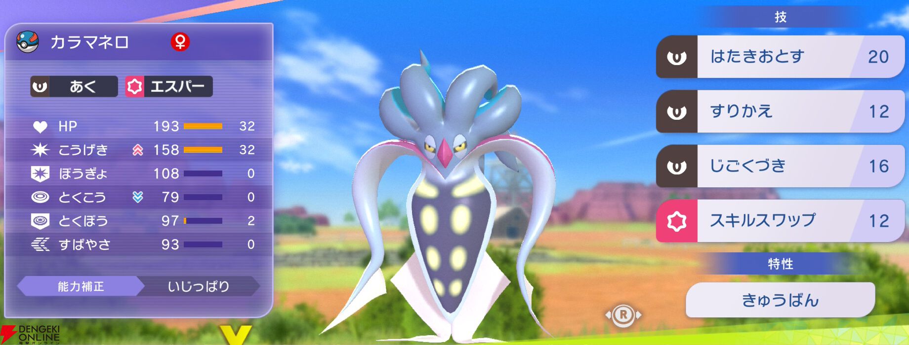 『Pokémon Champions（ポケモンチャンピオンズ）』