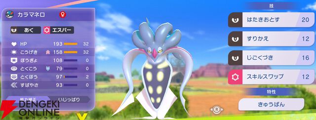 『Pokémon Champions（ポケモンチャンピオンズ）』