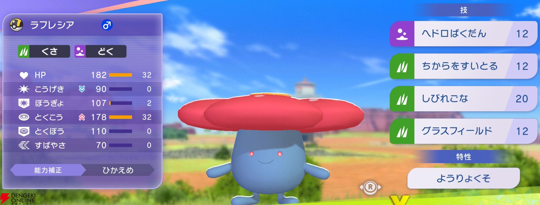 『Pokémon Champions（ポケモンチャンピオンズ）』