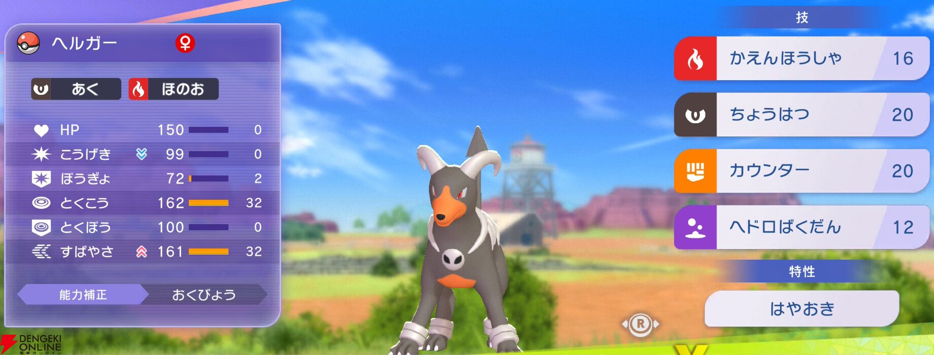『Pokémon Champions（ポケモンチャンピオンズ）』