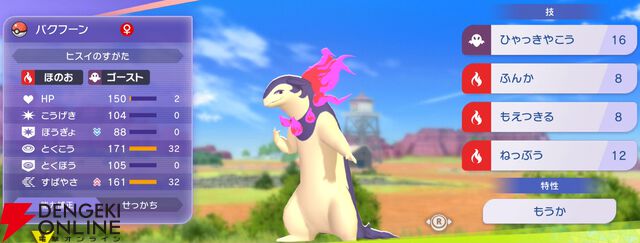 『Pokémon Champions（ポケモンチャンピオンズ）』