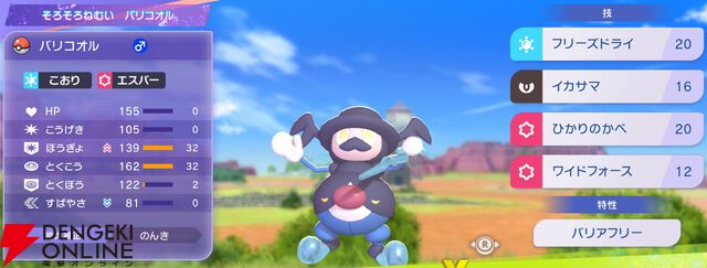 『Pokémon Champions（ポケモンチャンピオンズ）』