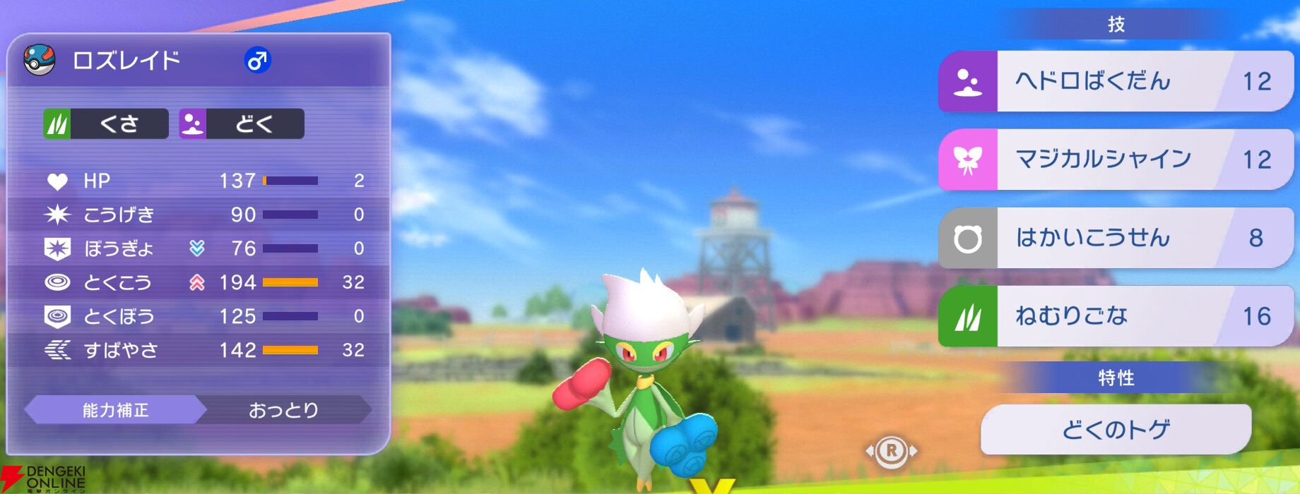 『Pokémon Champions（ポケモンチャンピオンズ）』