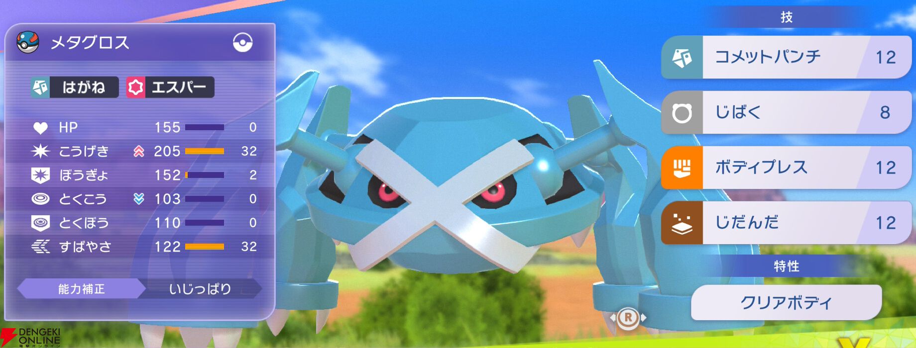 『Pokémon Champions（ポケモンチャンピオンズ）』