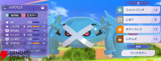 『Pokémon Champions（ポケモンチャンピオンズ）』