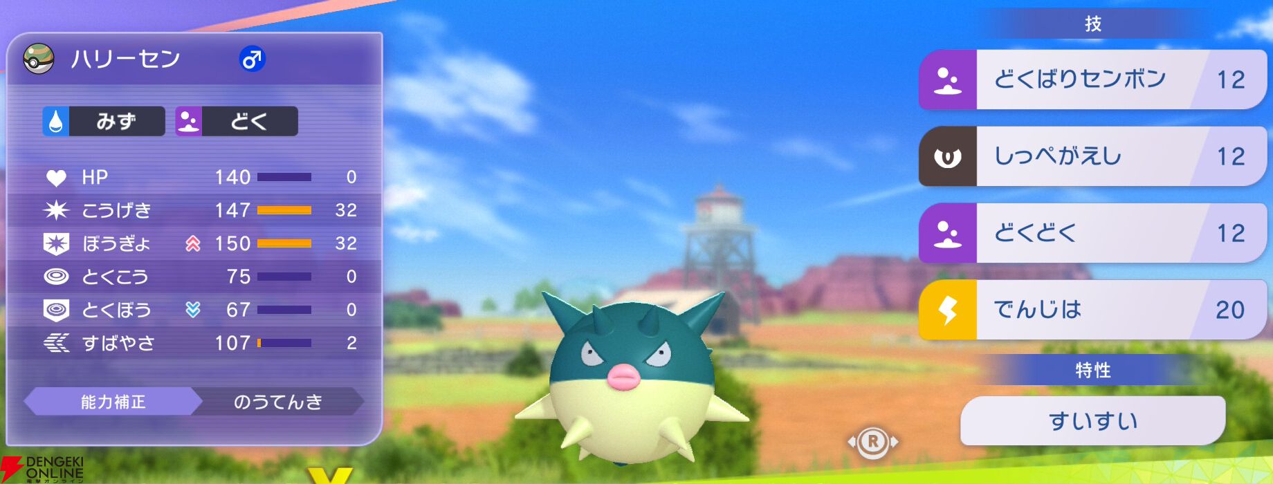 『Pokémon Champions（ポケモンチャンピオンズ）』