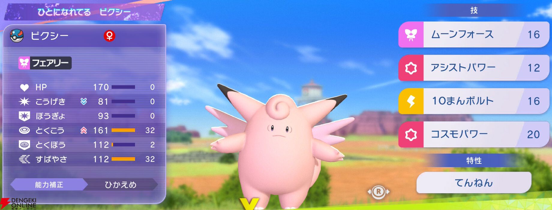 『Pokémon Champions（ポケモンチャンピオンズ）』