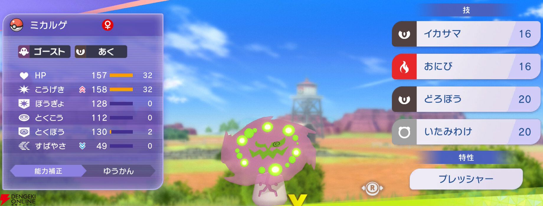 『Pokémon Champions（ポケモンチャンピオンズ）』