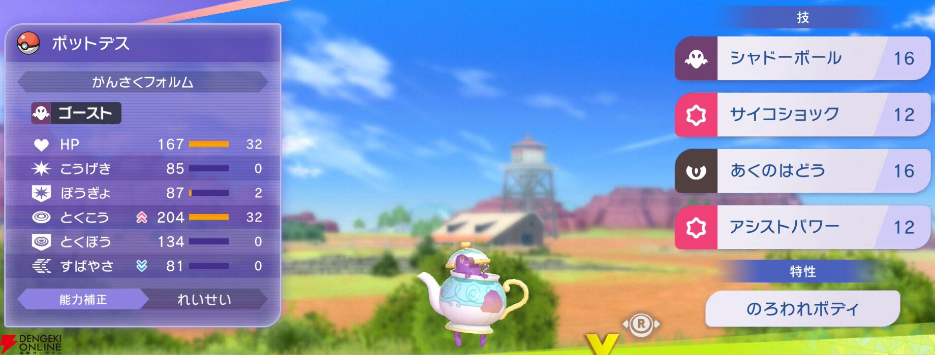 『Pokémon Champions（ポケモンチャンピオンズ）』