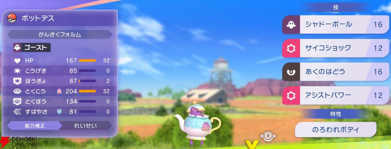 『Pokémon Champions（ポケモンチャンピオンズ）』