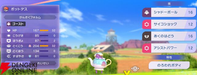 『Pokémon Champions（ポケモンチャンピオンズ）』