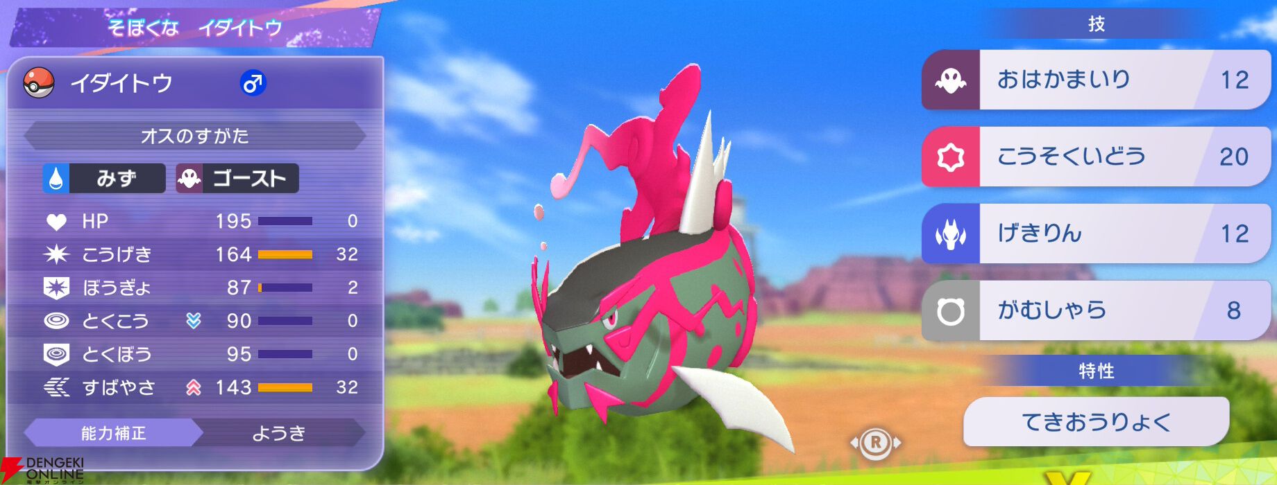 『Pokémon Champions（ポケモンチャンピオンズ）』