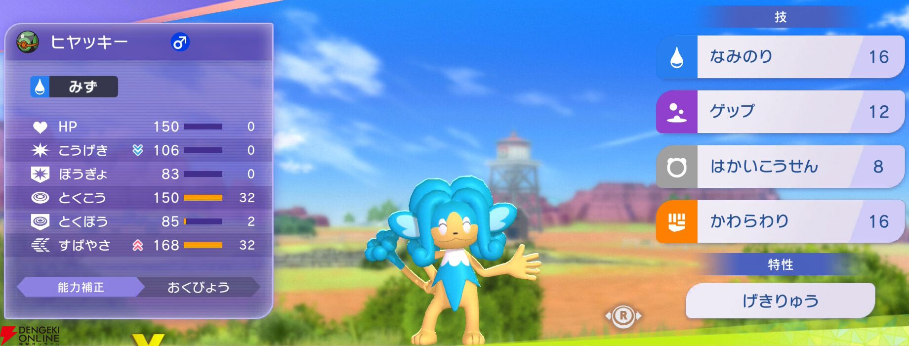 『Pokémon Champions（ポケモンチャンピオンズ）』