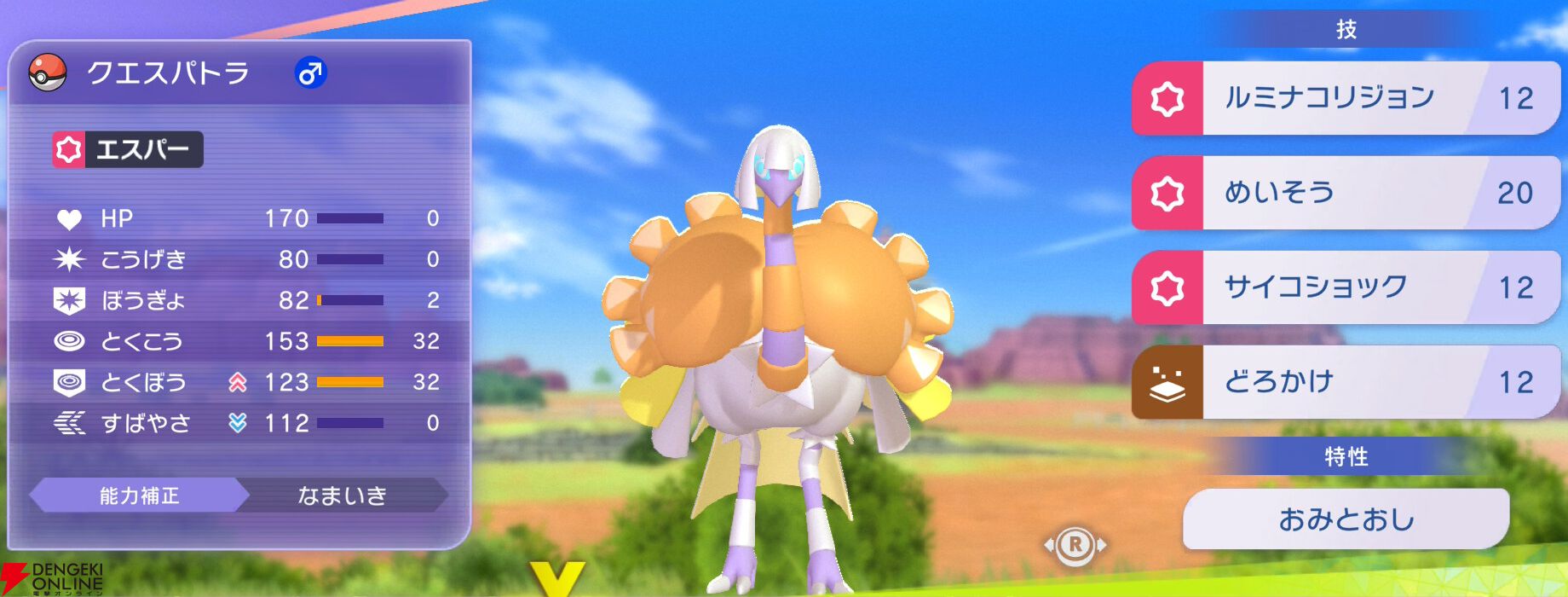 『Pokémon Champions（ポケモンチャンピオンズ）』