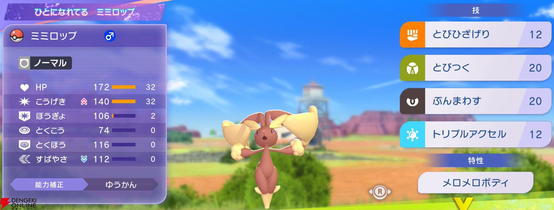 『Pokémon Champions（ポケモンチャンピオンズ）』