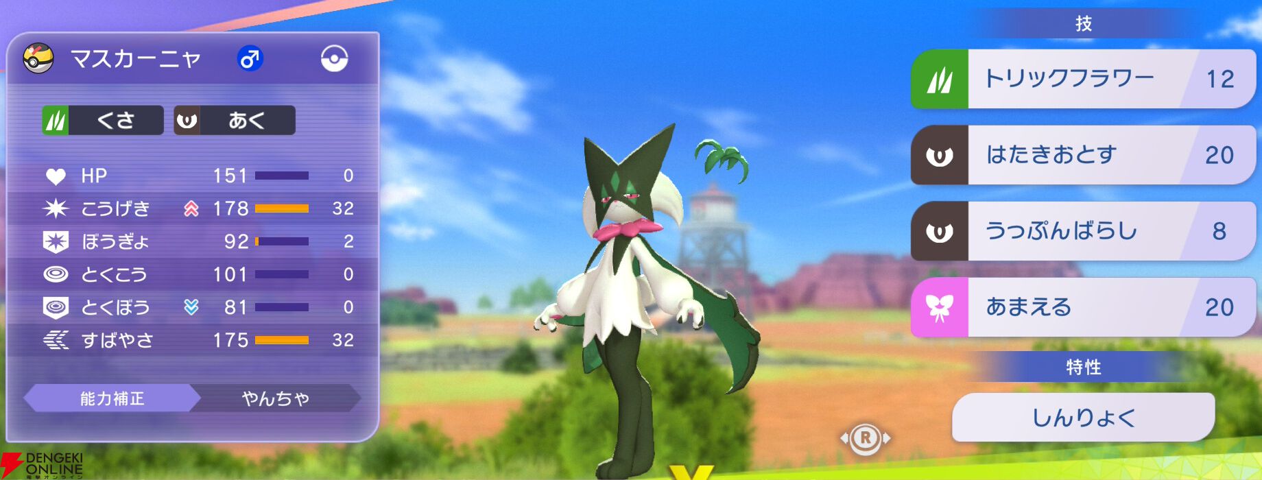 『Pokémon Champions（ポケモンチャンピオンズ）』