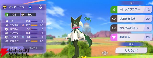 『Pokémon Champions（ポケモンチャンピオンズ）』