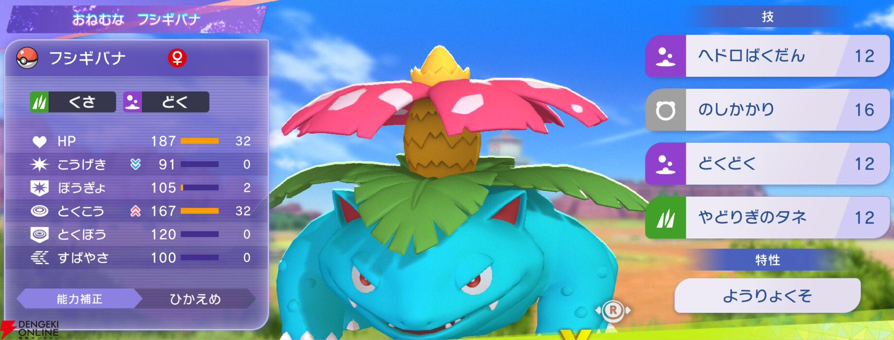 『Pokémon Champions（ポケモンチャンピオンズ）』
