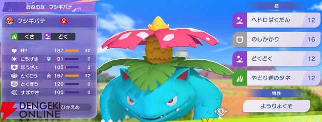 『Pokémon Champions（ポケモンチャンピオンズ）』