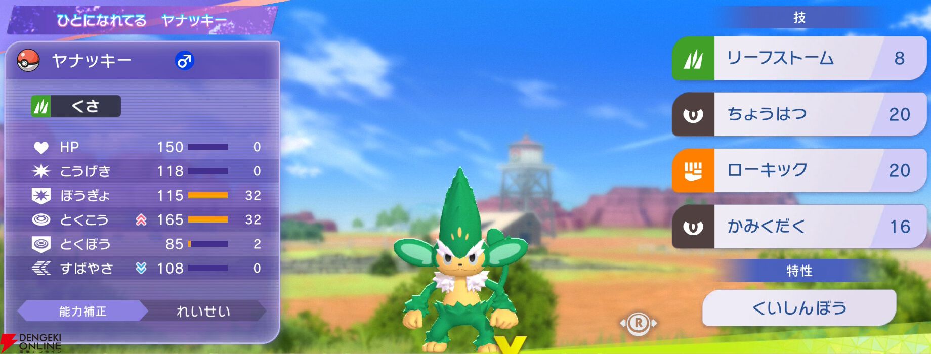 『Pokémon Champions（ポケモンチャンピオンズ）』