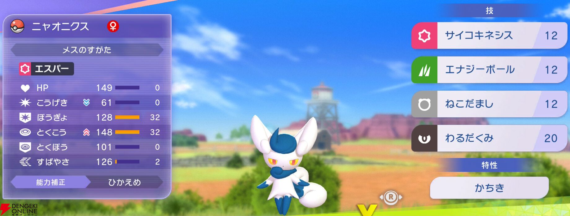 『Pokémon Champions（ポケモンチャンピオンズ）』