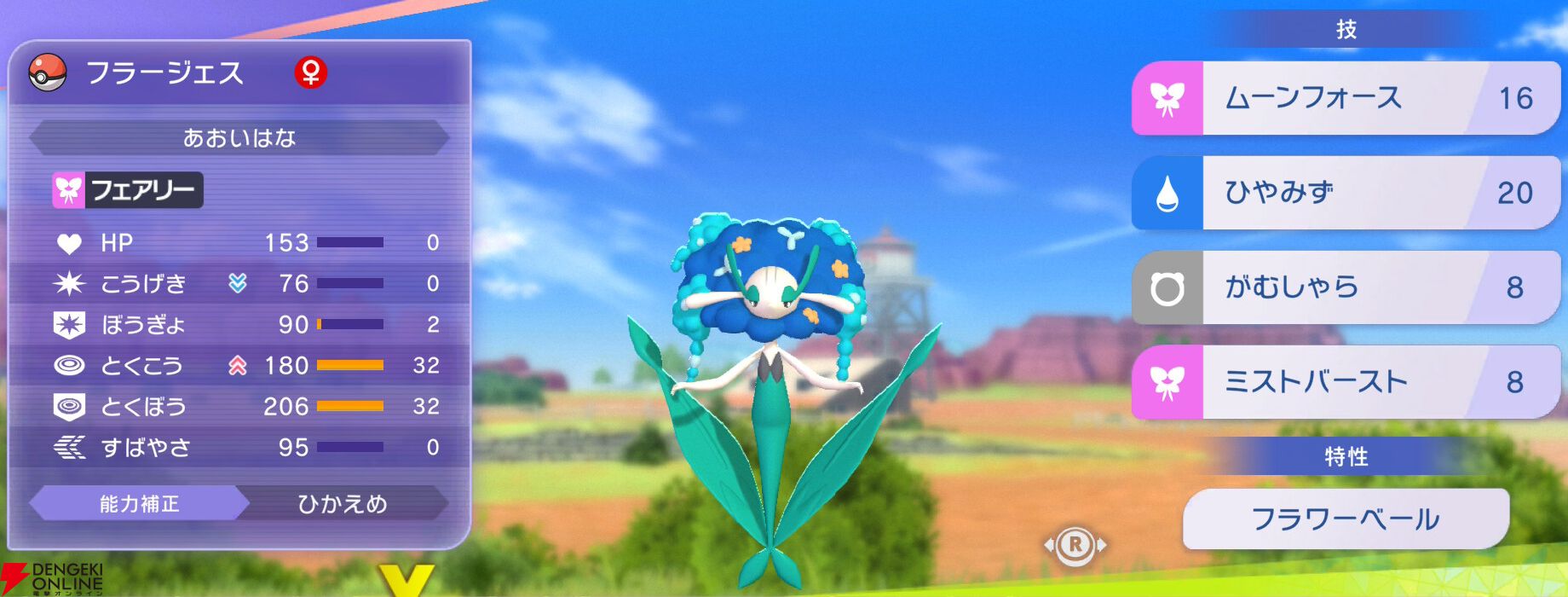 『Pokémon Champions（ポケモンチャンピオンズ）』