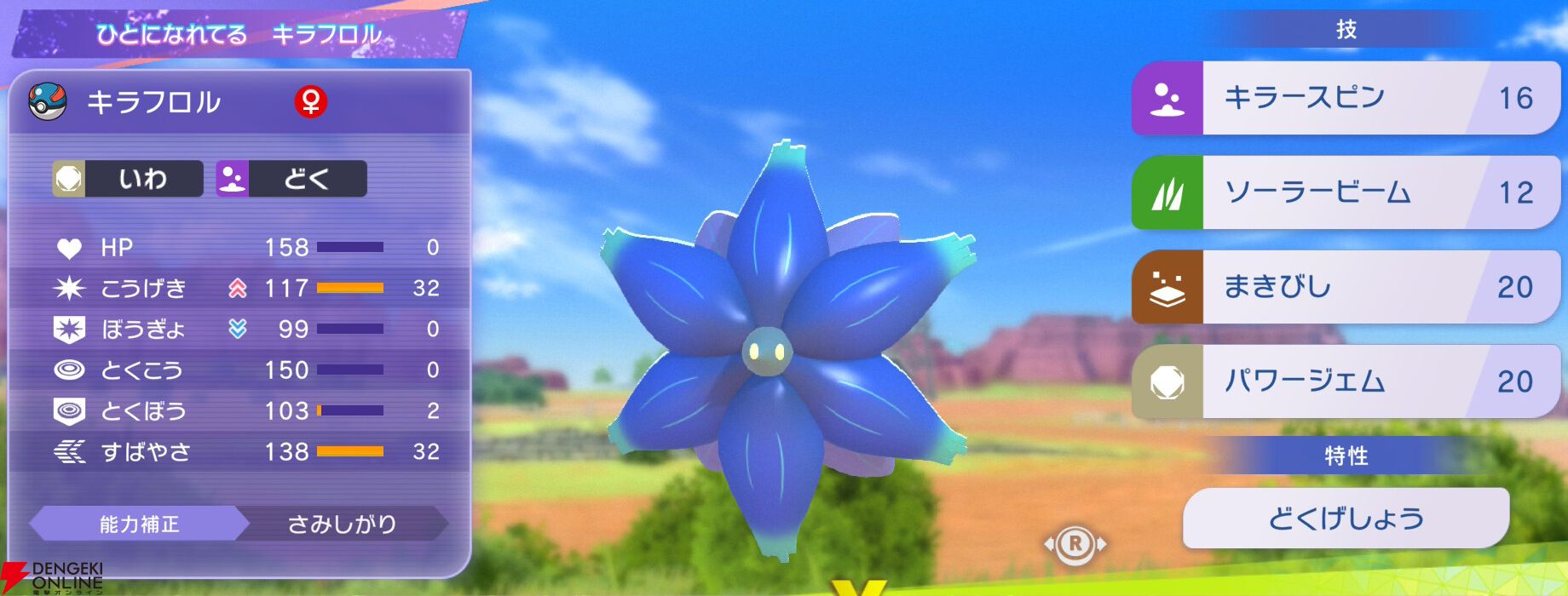 『Pokémon Champions（ポケモンチャンピオンズ）』
