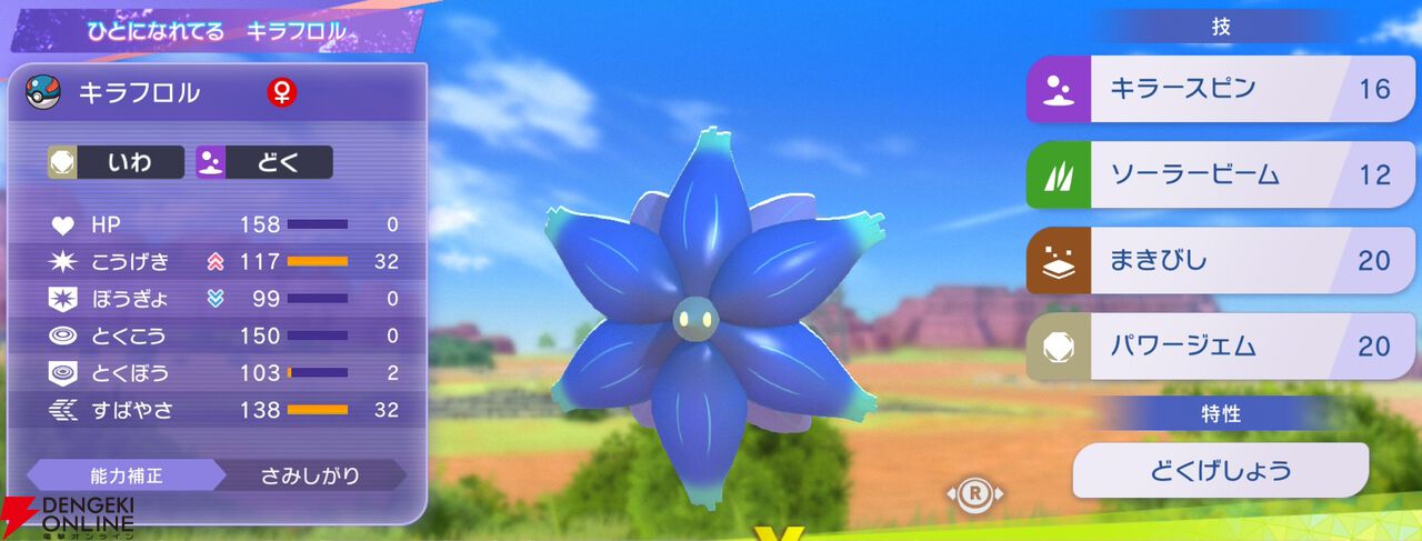 『Pokémon Champions（ポケモンチャンピオンズ）』
