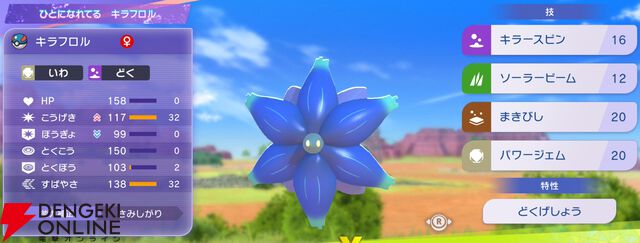 『Pokémon Champions（ポケモンチャンピオンズ）』