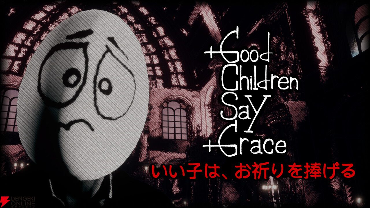 不条理サイコロジカルホラー『Good Children Say Grace』体験版と新トレーラーがSteam Nextフェスにて公開