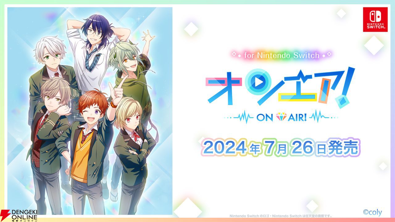 Switch版『オンエア！』7月26日発売。書き下ろし新規シナリオの
