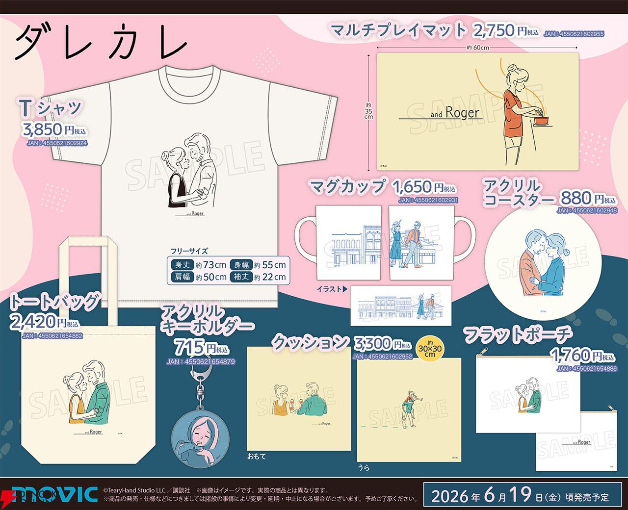 「たった1時間で号泣させられる」と話題を呼び10万本売れた名作『ダレカレ』Switch 2＆スマホ版が本日配信