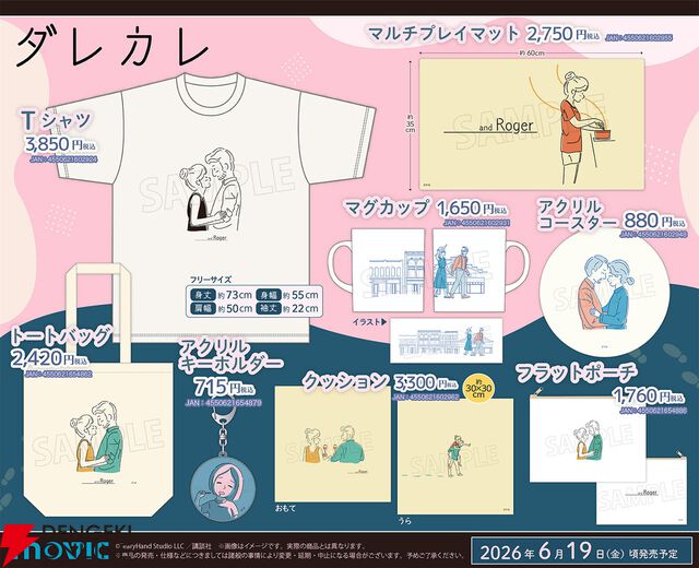 「たった1時間で号泣させられる」と話題を呼び10万本売れた名作『ダレカレ』Switch 2＆スマホ版が本日配信