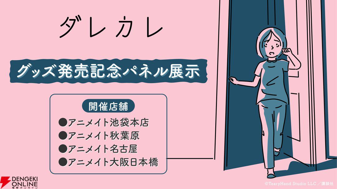 「たった1時間で号泣させられる」と話題を呼び10万本売れた名作『ダレカレ』Switch 2＆スマホ版が本日配信