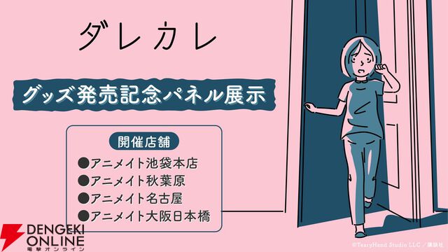 「たった1時間で号泣させられる」と話題を呼び10万本売れた名作『ダレカレ』Switch 2＆スマホ版が本日配信