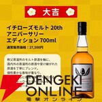 ザ・ニッカ リミテッド2025を5,980円で狙えるウイスキーくじ『夏待ち開運みくじ 第1弾』が販売開始