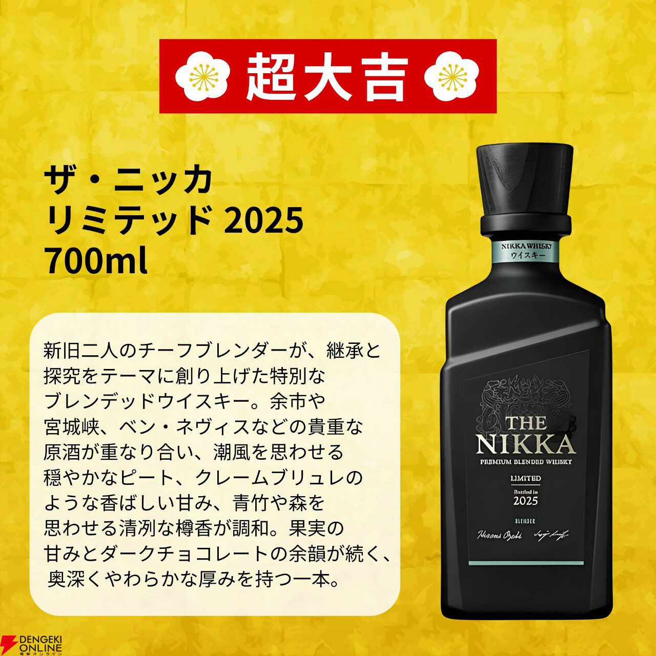 ザ・ニッカ リミテッド2025を5,980円で狙えるウイスキーくじ『夏待ち開運みくじ 第1弾』が販売開始
