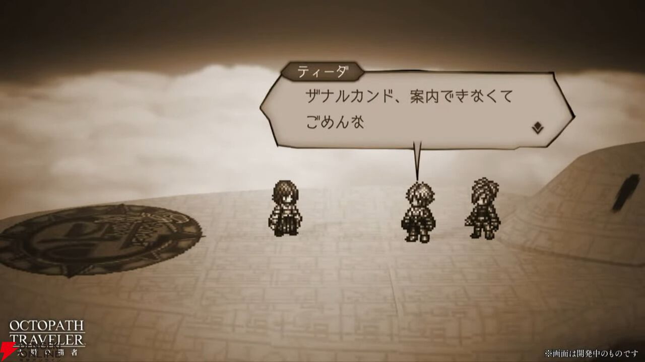 『FF10』×『オクトラ大陸の覇者』コラボが6/18から開催。ティーダ、ユウナ、アーロンが参戦、いずれか1体は無料で入手可能。オリジナルストーリーも必見