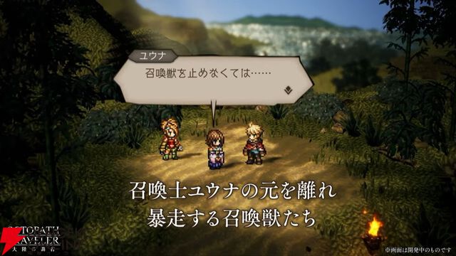 『FF10』×『オクトラ大陸の覇者』コラボが6/18から開催。ティーダ、ユウナ、アーロンが参戦、いずれか1体は無料で入手可能。オリジナルストーリーも必見
