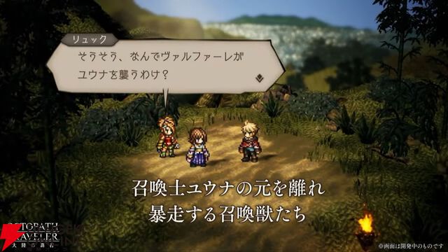 『FF10』×『オクトラ大陸の覇者』コラボが6/18から開催。ティーダ、ユウナ、アーロンが参戦、いずれか1体は無料で入手可能。オリジナルストーリーも必見