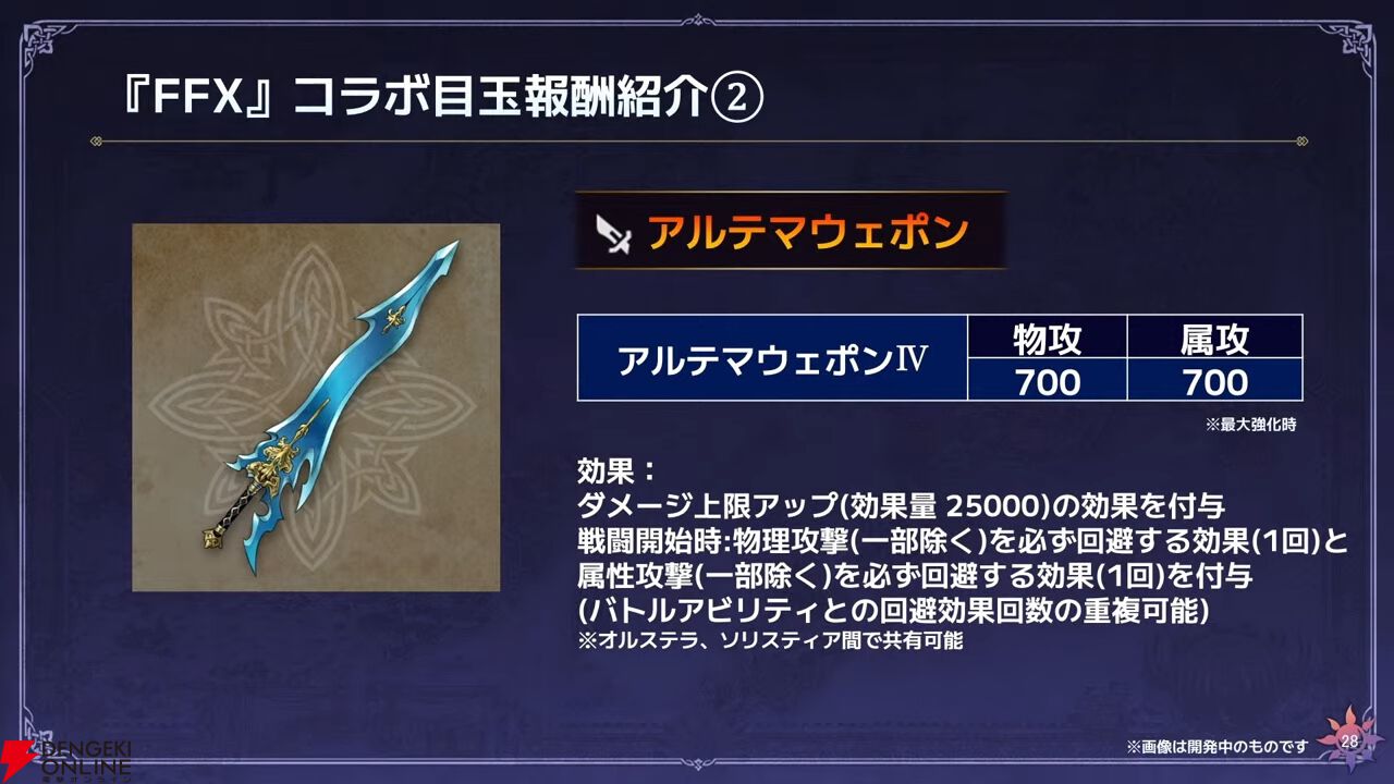 『FF10』×『オクトラ大陸の覇者』コラボが6/18から開催。ティーダ、ユウナ、アーロンが参戦、いずれか1体は無料で入手可能。オリジナルストーリーも必見