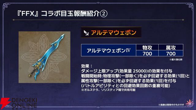 『FF10』×『オクトラ大陸の覇者』コラボが6/18から開催。ティーダ、ユウナ、アーロンが参戦、いずれか1体は無料で入手可能。オリジナルストーリーも必見