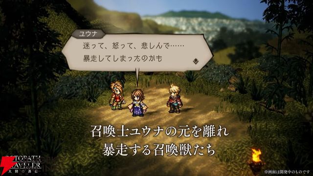 『FF10』×『オクトラ大陸の覇者』コラボが6/18から開催。ティーダ、ユウナ、アーロンが参戦、いずれか1体は無料で入手可能。オリジナルストーリーも必見