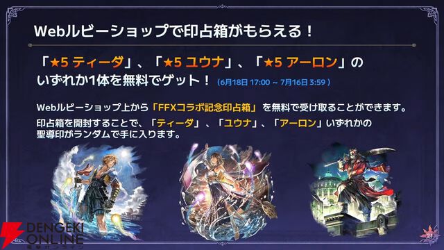 『FF10』×『オクトラ大陸の覇者』コラボが6/18から開催。ティーダ、ユウナ、アーロンが参戦、いずれか1体は無料で入手可能。オリジナルストーリーも必見
