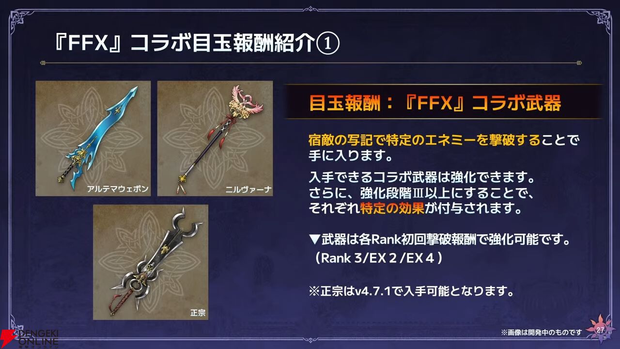 『FF10』×『オクトラ大陸の覇者』コラボが6/18から開催。ティーダ、ユウナ、アーロンが参戦、いずれか1体は無料で入手可能。オリジナルストーリーも必見