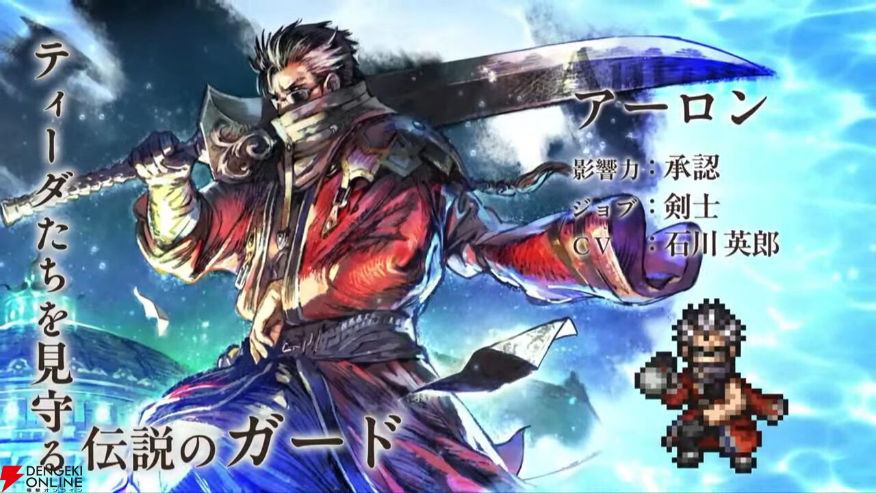 『FF10』×『オクトラ大陸の覇者』コラボが6/18から開催。ティーダ、ユウナ、アーロンが参戦、いずれか1体は無料で入手可能。オリジナルストーリーも必見