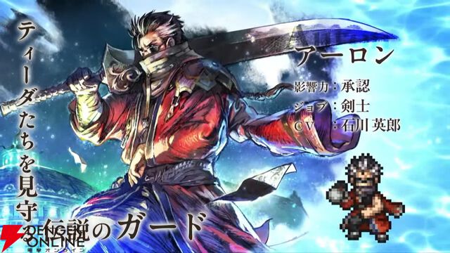 『FF10』×『オクトラ大陸の覇者』コラボが6/18から開催。ティーダ、ユウナ、アーロンが参戦、いずれか1体は無料で入手可能。オリジナルストーリーも必見