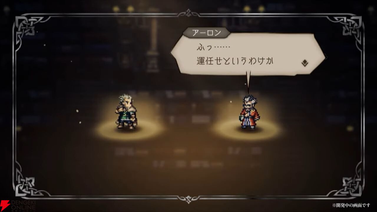『FF10』×『オクトラ大陸の覇者』コラボが6/18から開催。ティーダ、ユウナ、アーロンが参戦、いずれか1体は無料で入手可能。オリジナルストーリーも必見