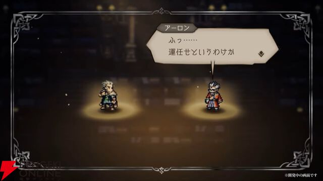 『FF10』×『オクトラ大陸の覇者』コラボが6/18から開催。ティーダ、ユウナ、アーロンが参戦、いずれか1体は無料で入手可能。オリジナルストーリーも必見